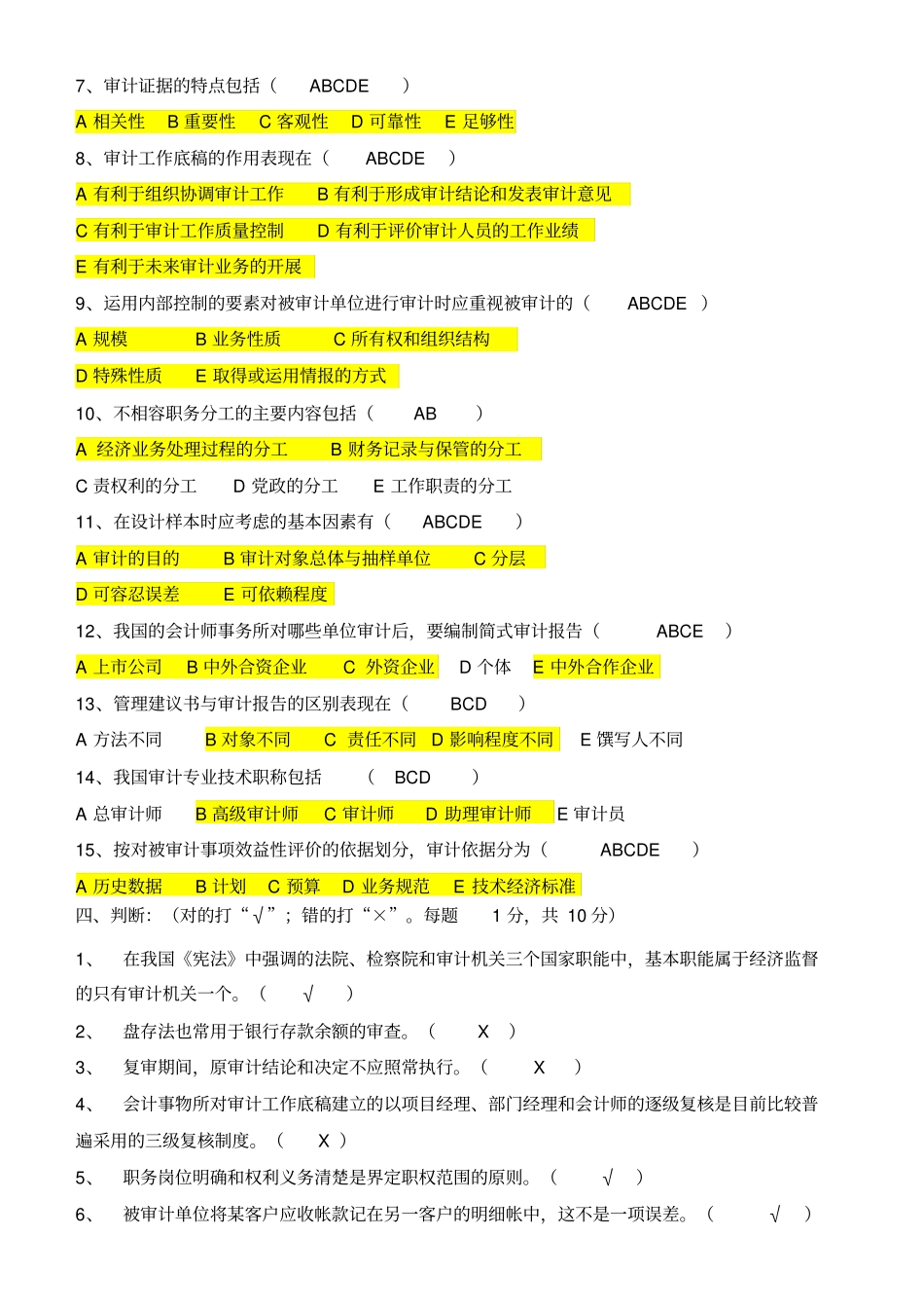 审计学期末复习试题及参考答案_第3页