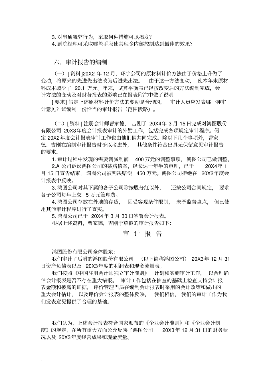 审计学案例分析题及答案_第2页