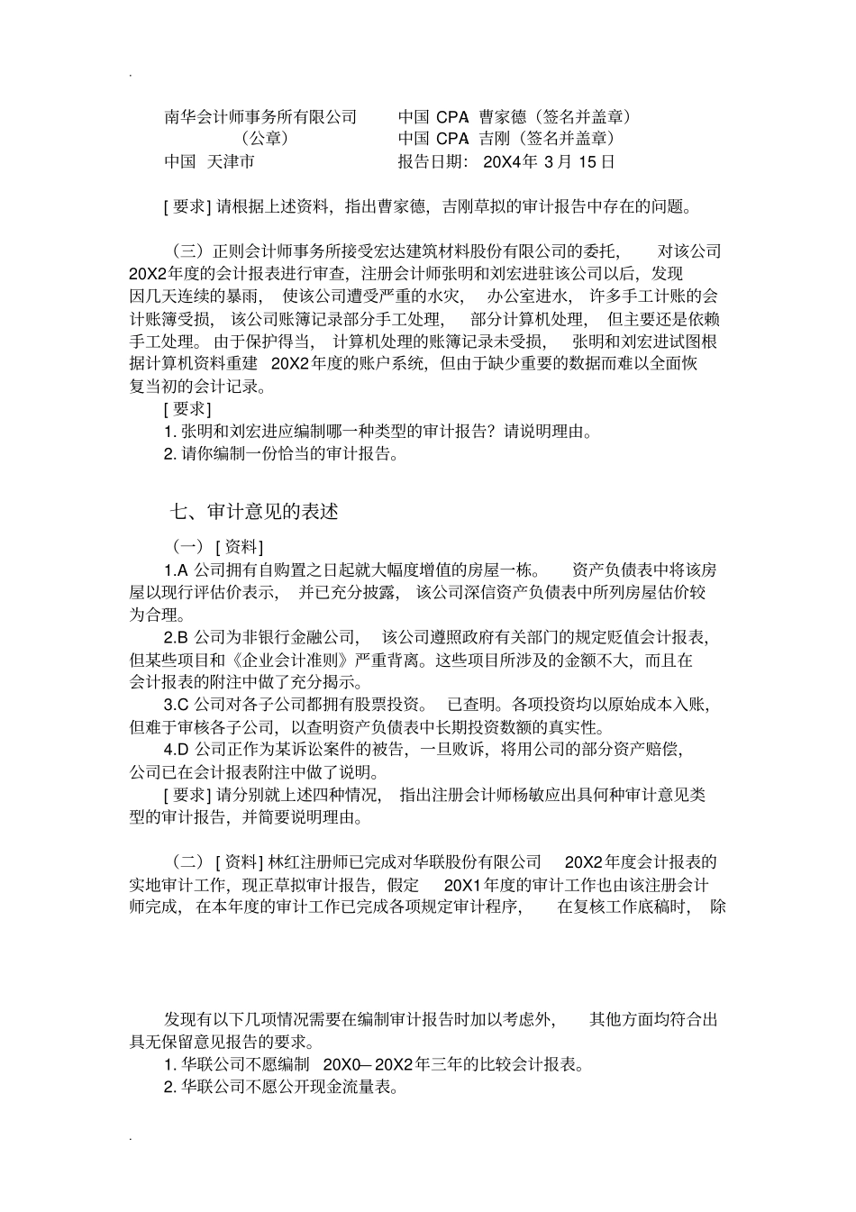 审计学案例分析题及答案_第3页