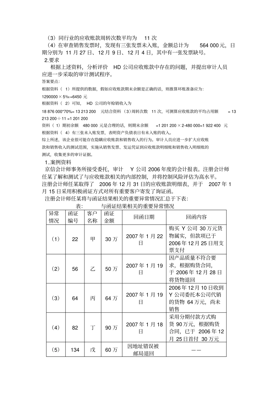 审计学案例分析题汇总_第2页