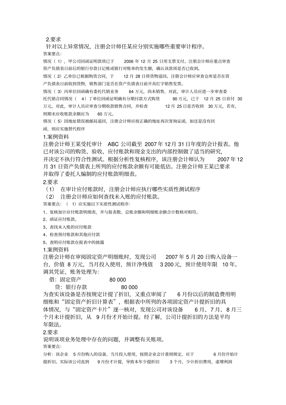 审计学案例分析题汇总_第3页