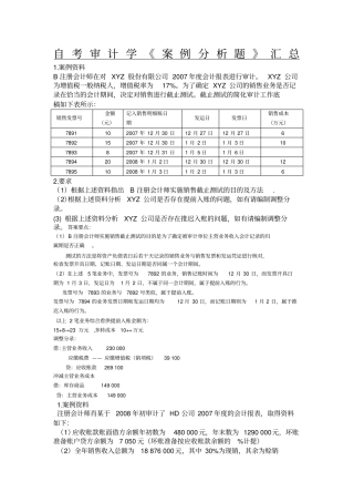 审计学案例分析题汇总