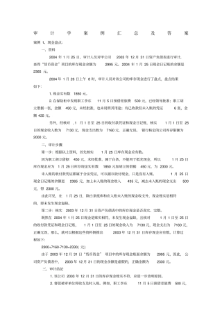 审计学案例汇总及答案