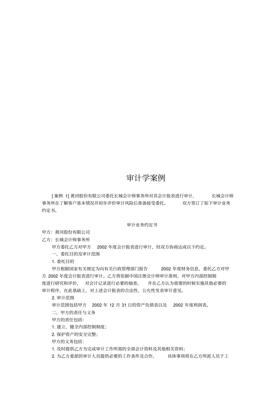 审计学案例汇总_第1页