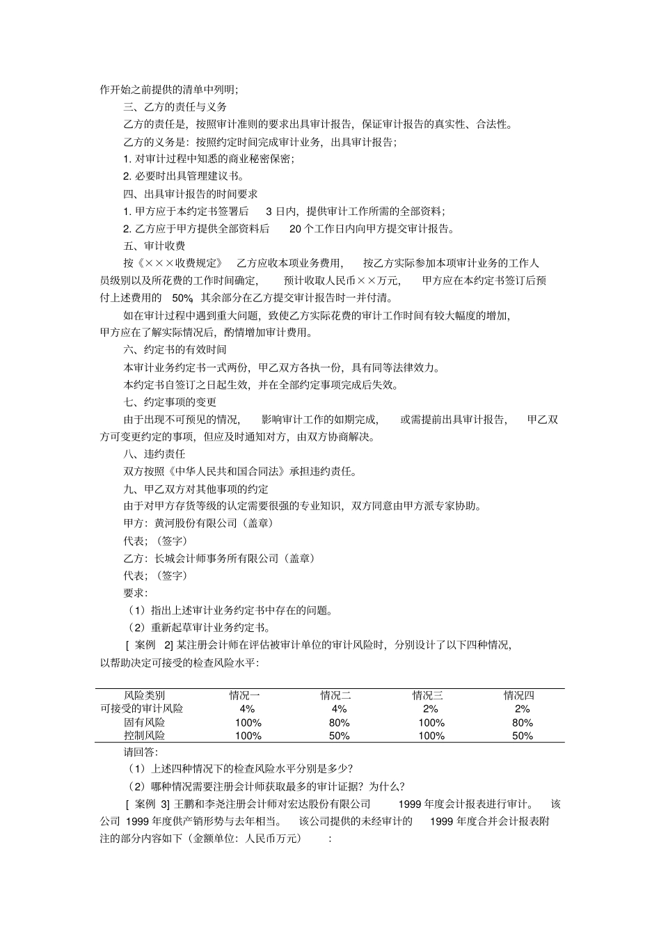 审计学案例汇总_第2页