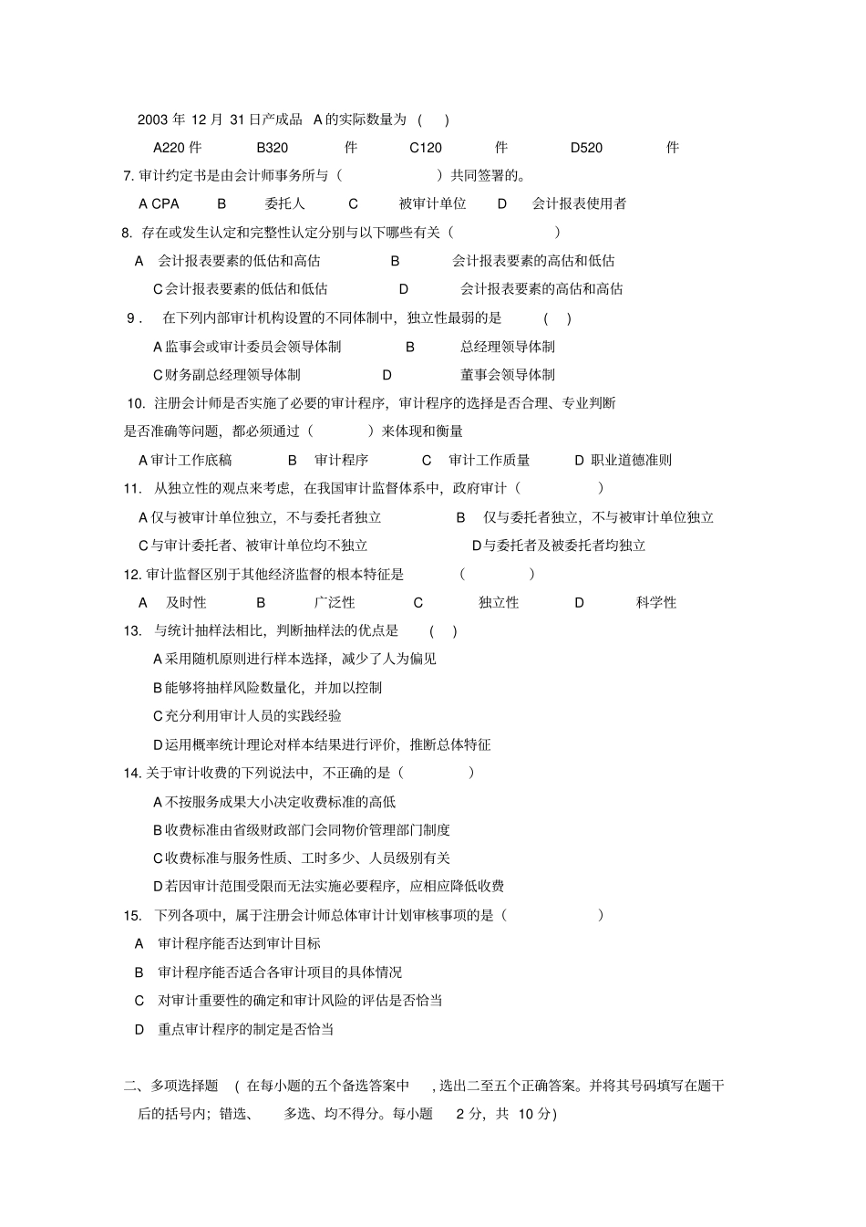 审计学测试题大全_第2页