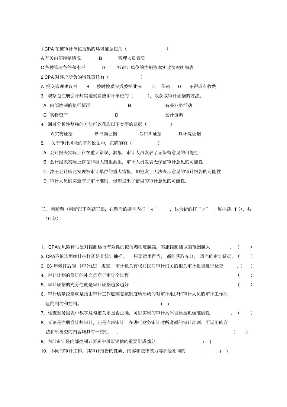 审计学测试题大全_第3页
