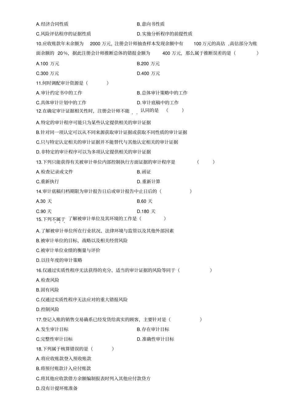 审计学的考试试题_第3页