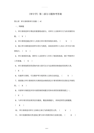 审计学第02部分作业参考答案-20110424