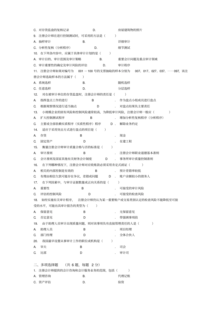 审计学的测试试题_第2页