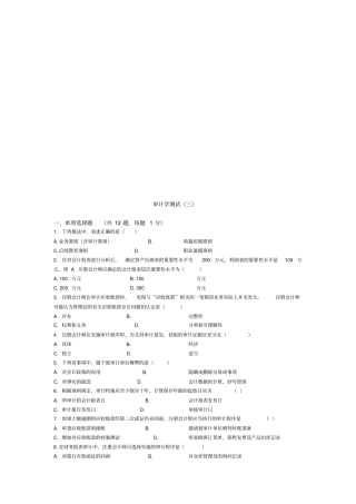 审计学的测试试题