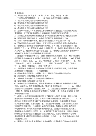 审计学第3次讲解