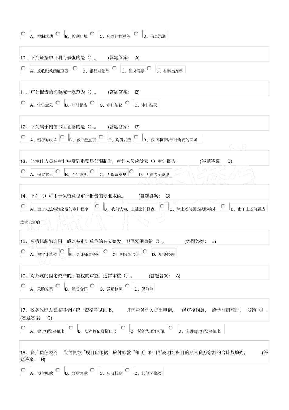 审计学第三套试卷_第2页