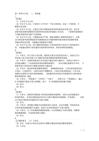 审计学简答题汇总