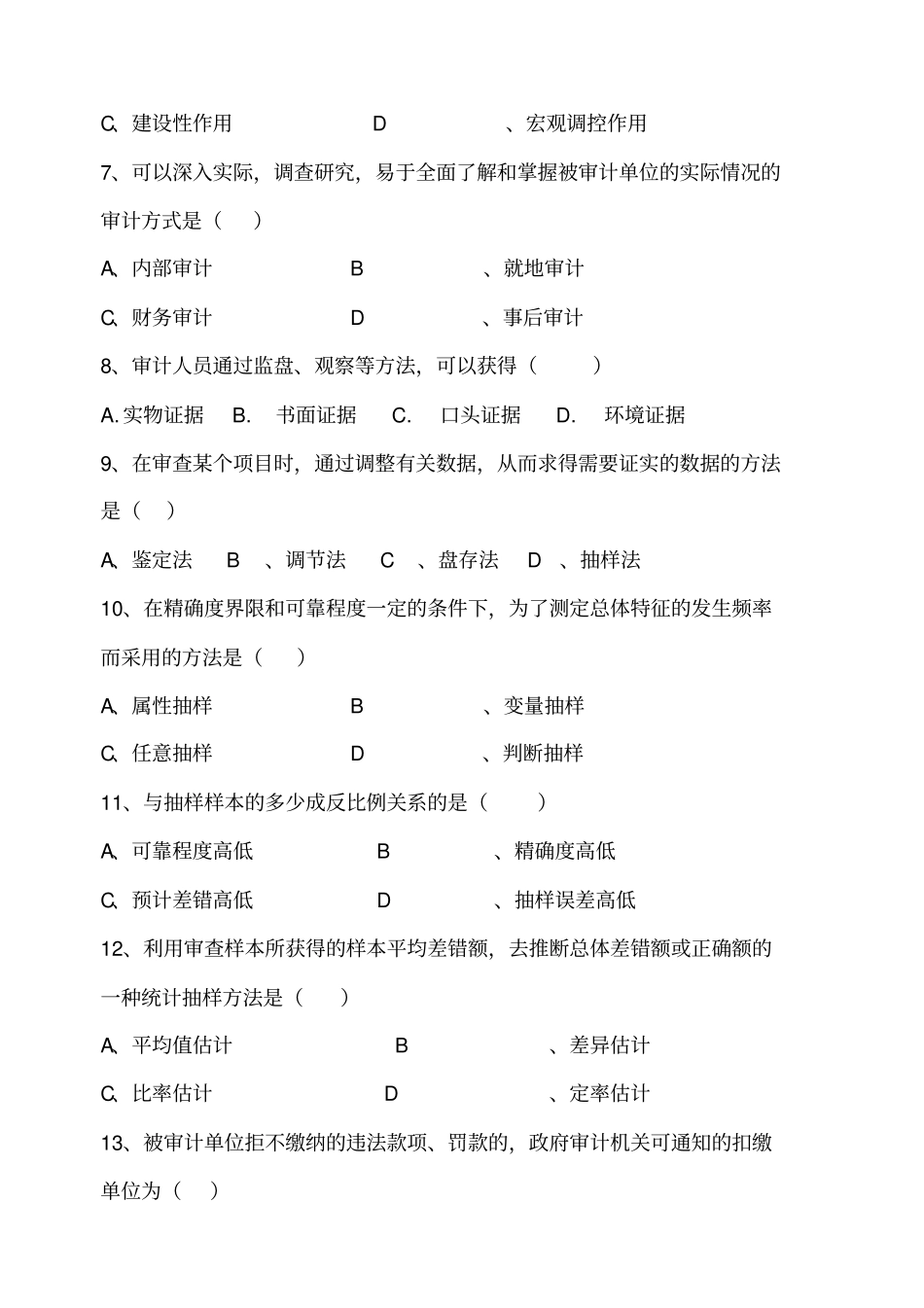 审计学练习题_第2页