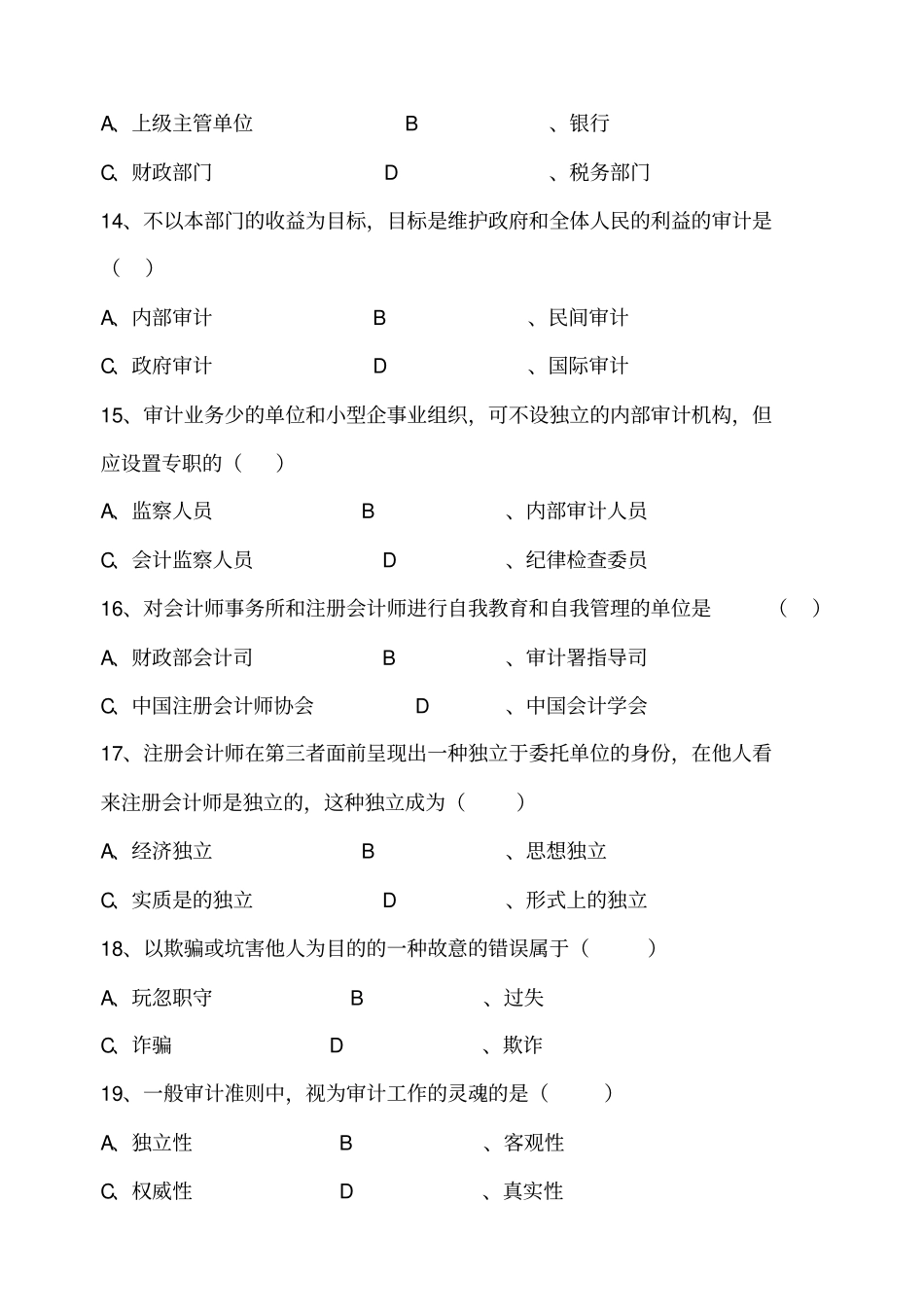 审计学练习题_第3页