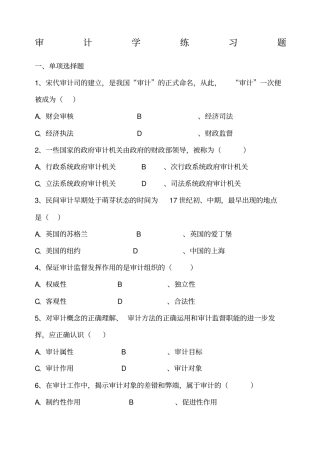 审计学练习题