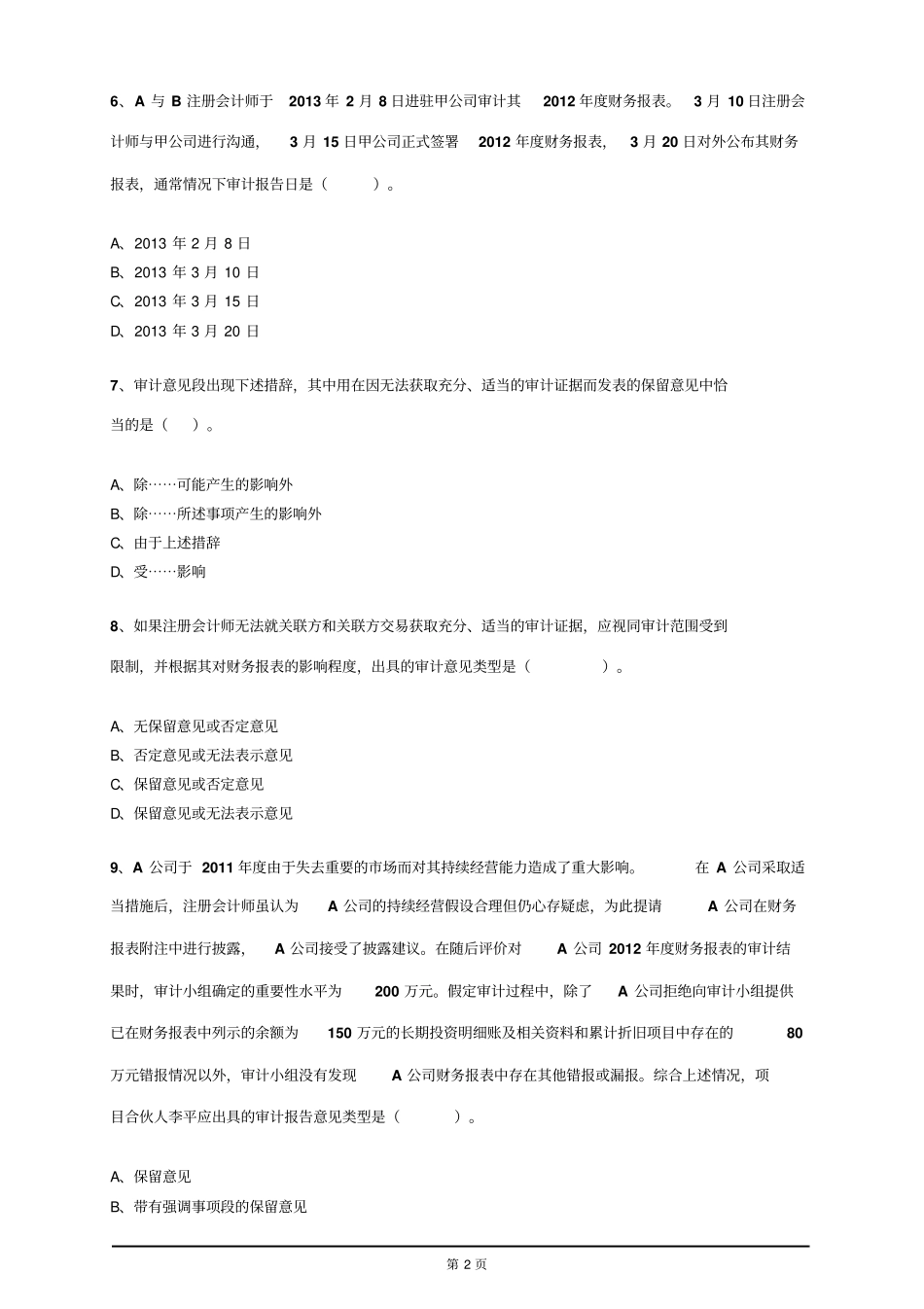 审计学练习题分析_第2页