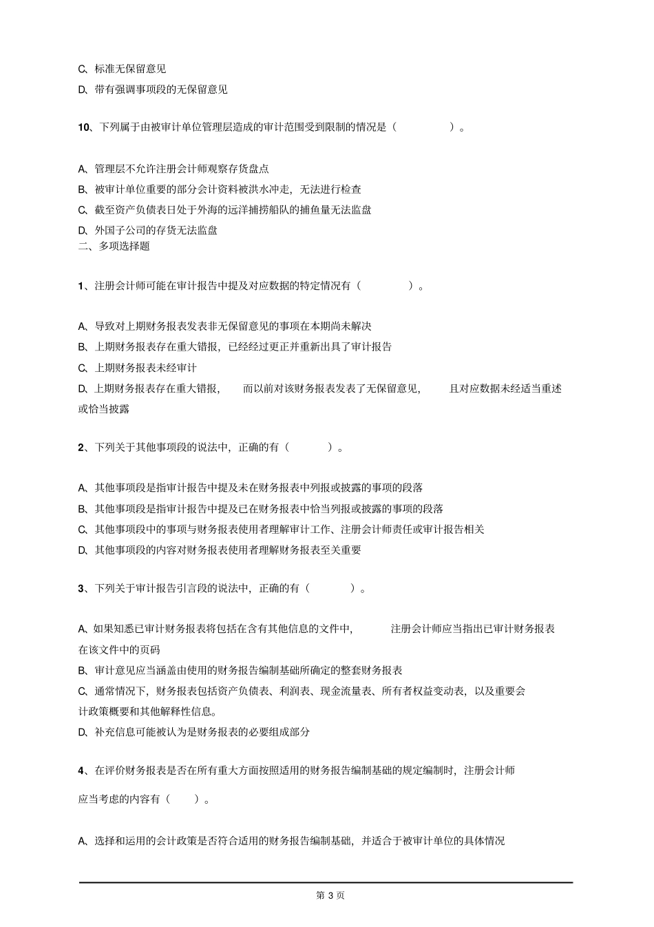 审计学练习题分析_第3页