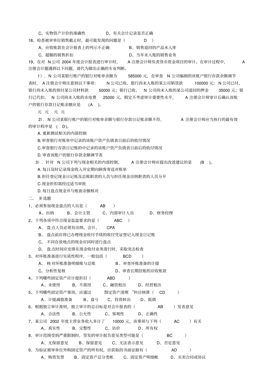 审计学练习题及参考答案_第2页