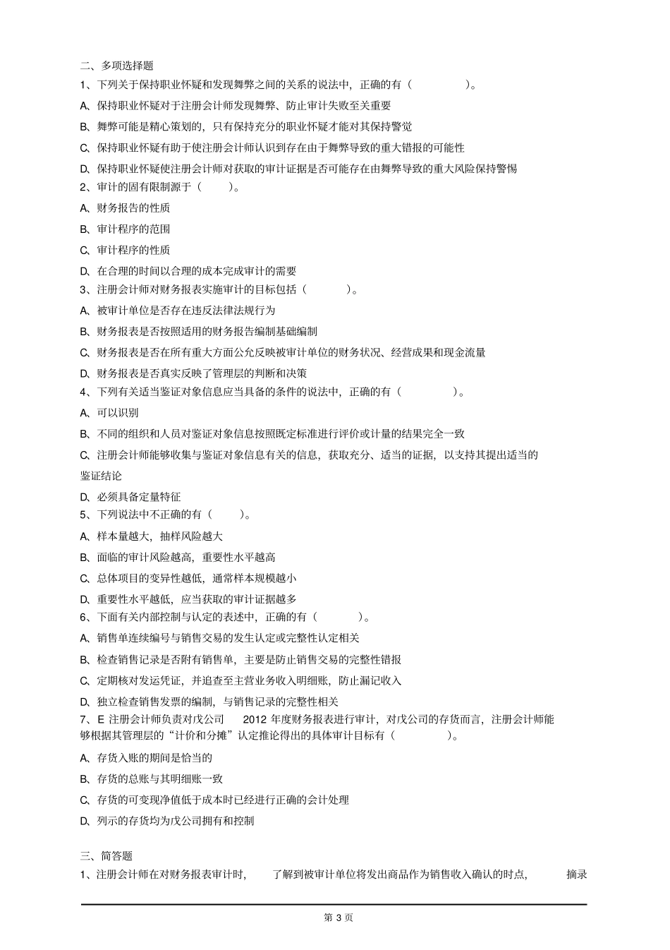 审计学练习题讲解_第3页