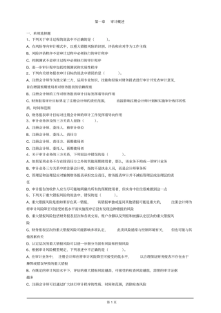 审计学练习题讲解