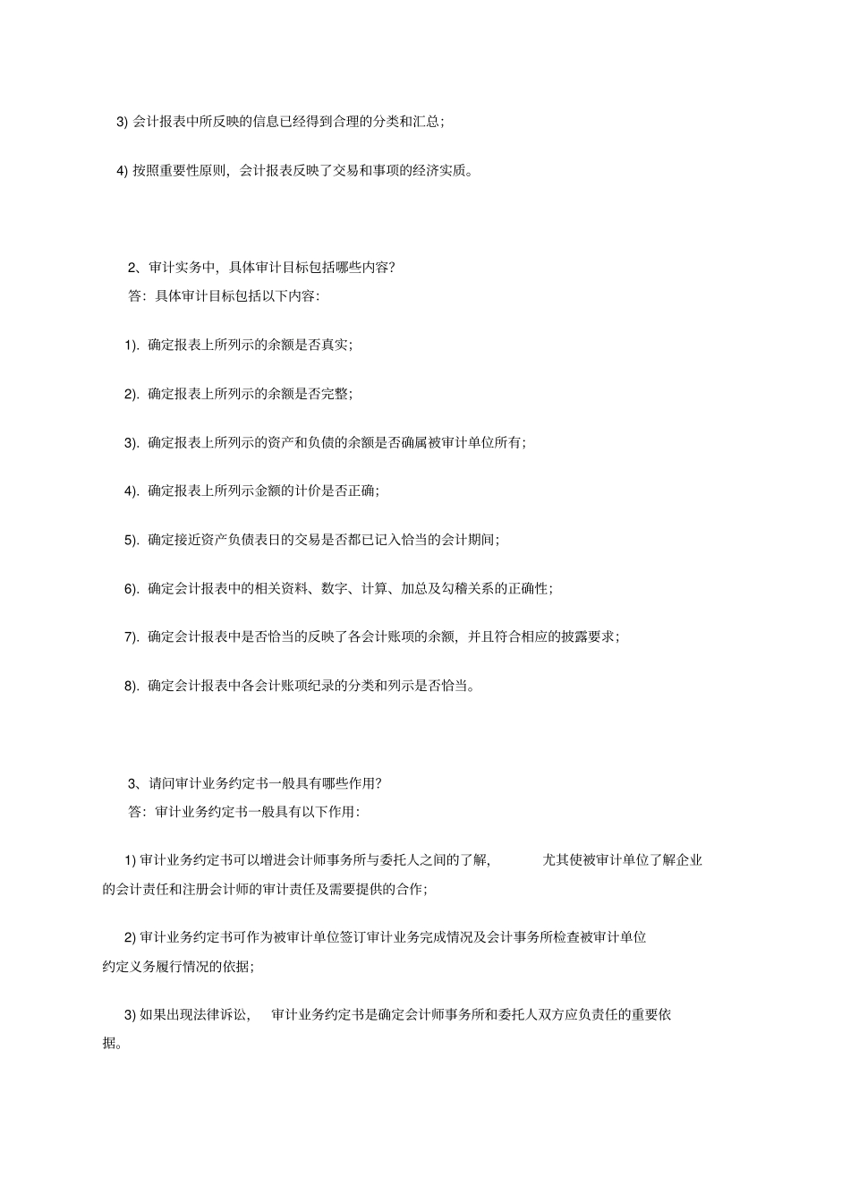 审计学简答题_第3页