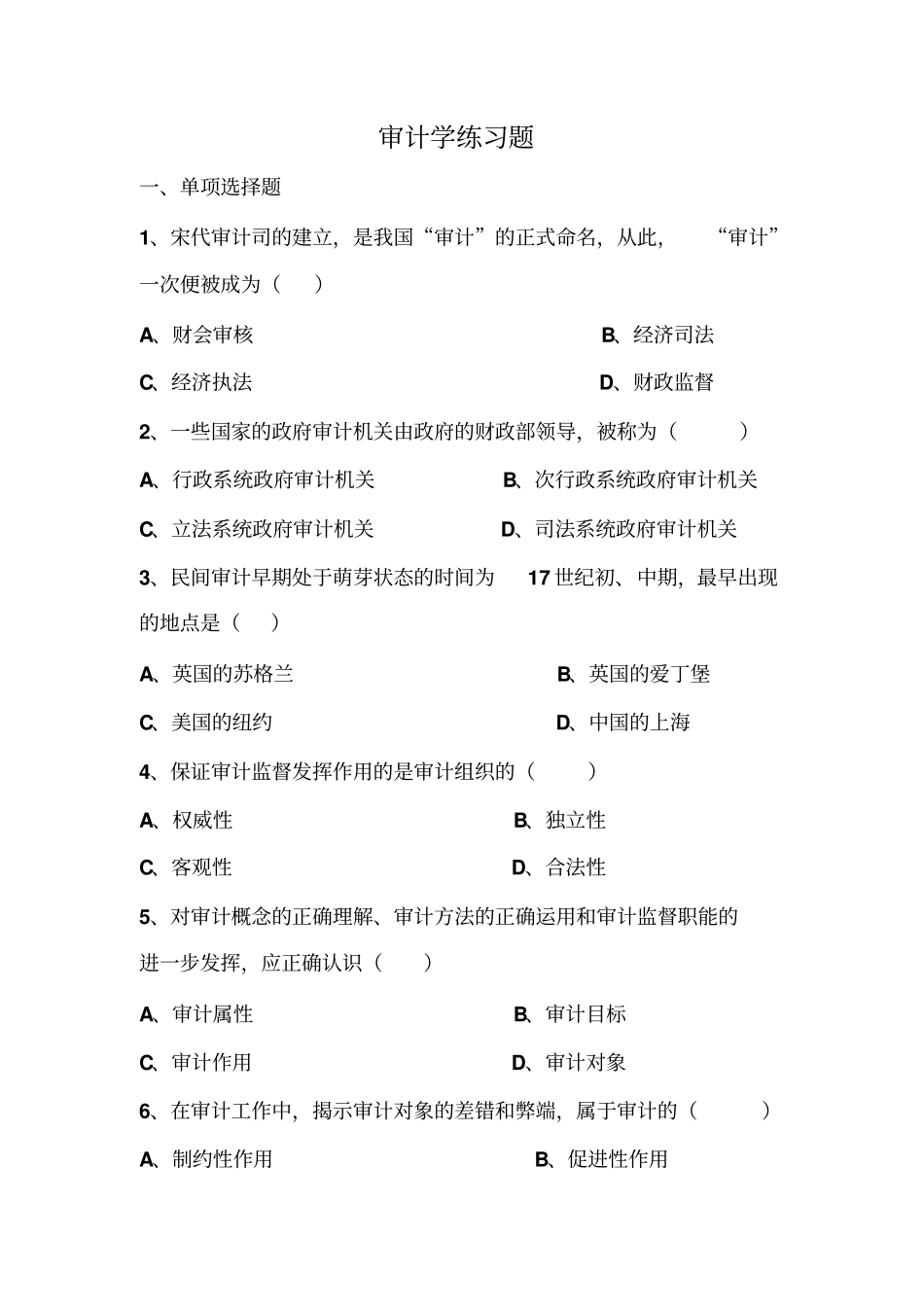 审计学练习题重点讲义资料_第1页