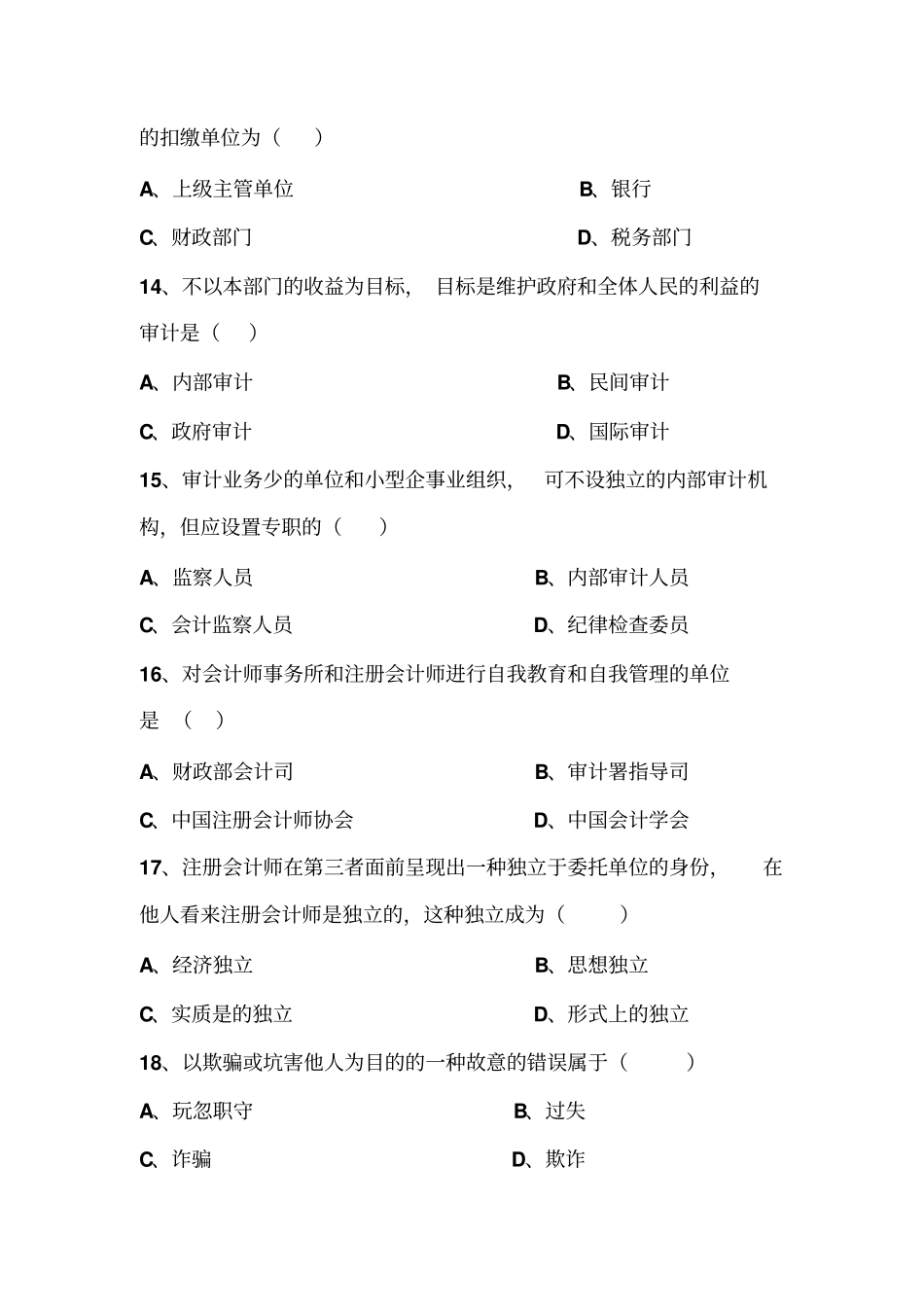 审计学练习题重点讲义资料_第3页