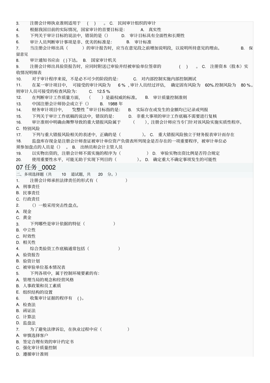 审计学网上形考参考答案_第3页