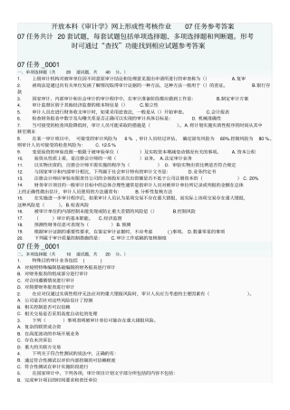 审计学网上形考参考答案
