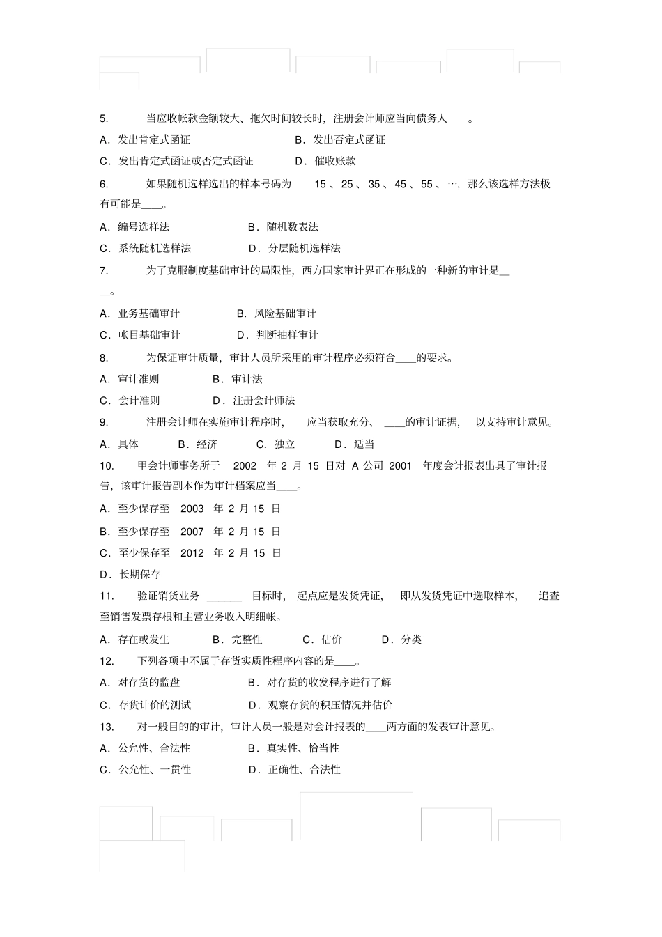 审计学试卷及答案_第2页