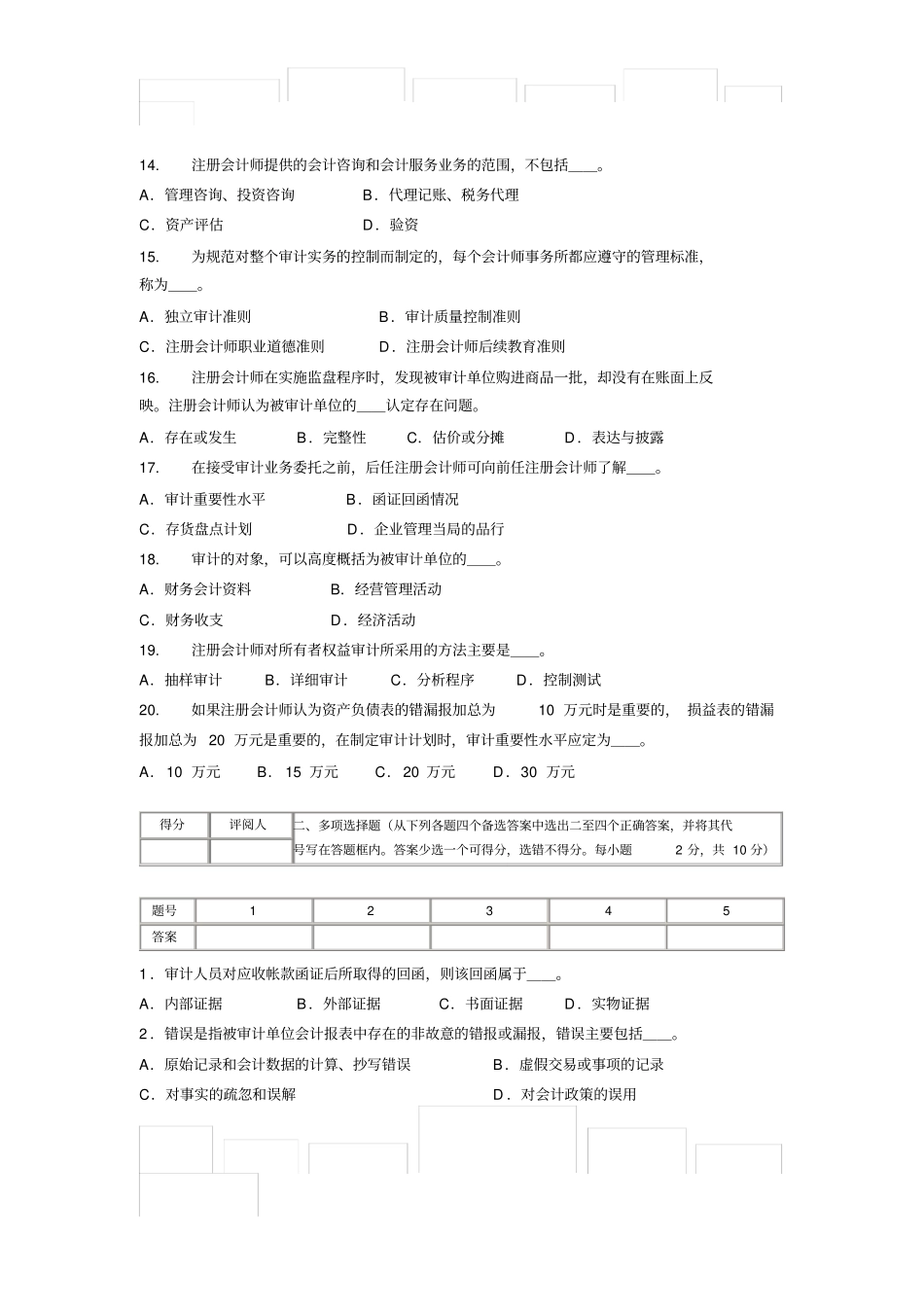 审计学试卷及答案_第3页