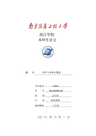 审计学论文讲解