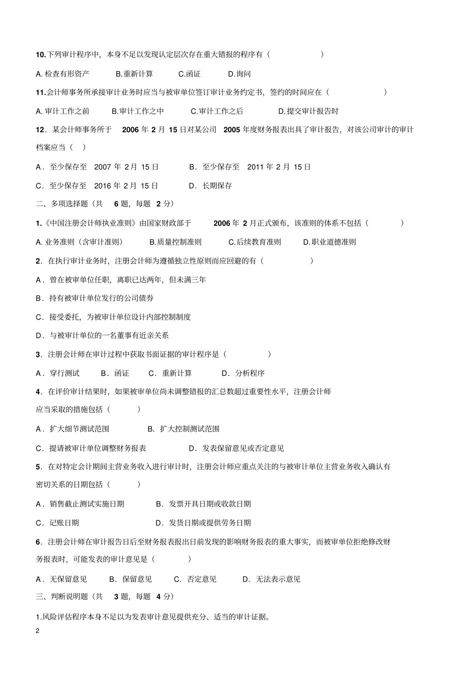 审计学试题及答案_第2页