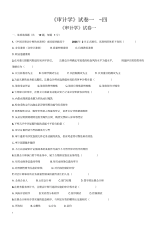 审计学试题及答案