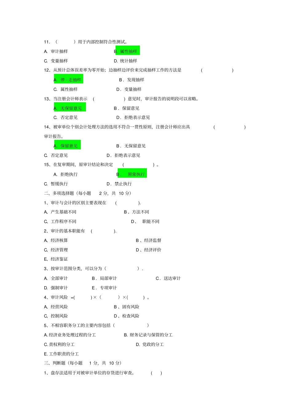 审计学试题及标准答案_第2页
