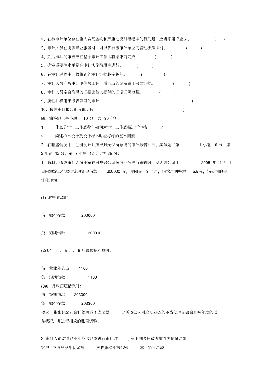 审计学试题及标准答案_第3页
