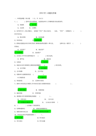 审计学试题及标准答案