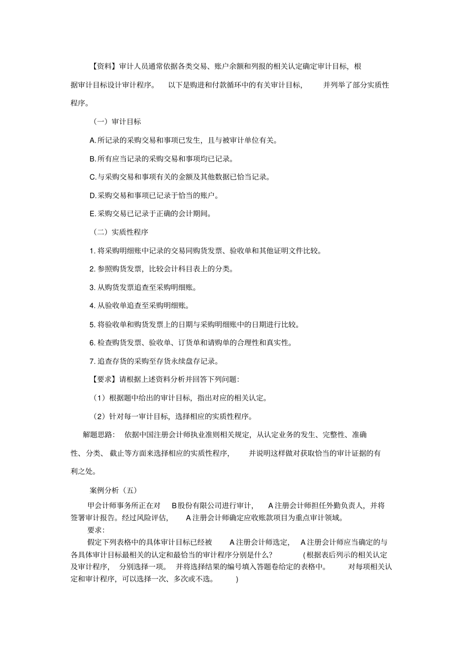 审计学课程网上案例题_第3页