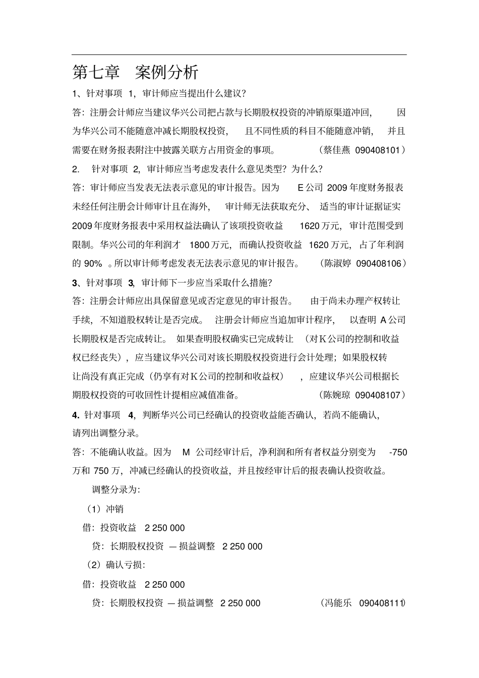 审计实务案例分析_第2页