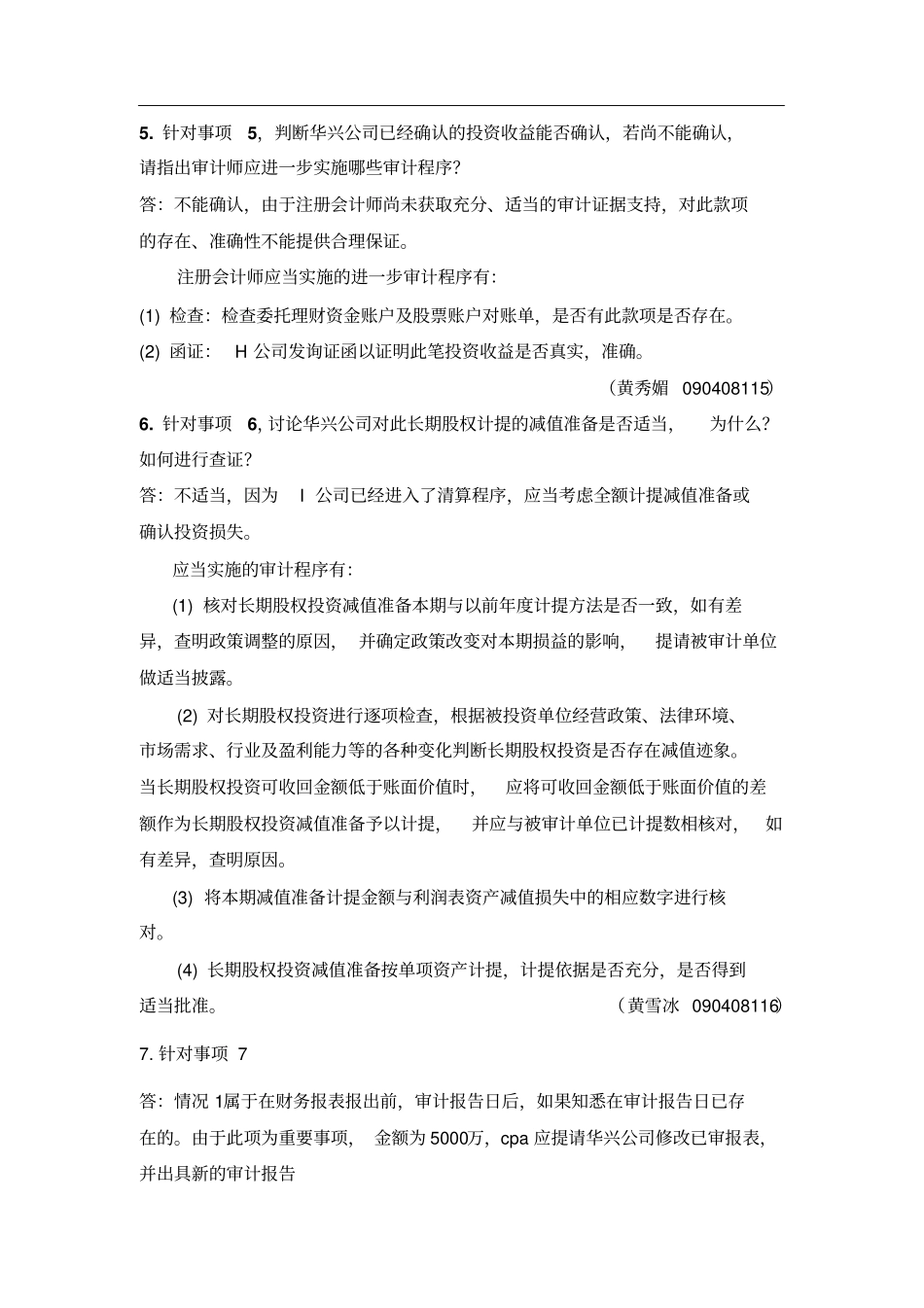 审计实务案例分析_第3页