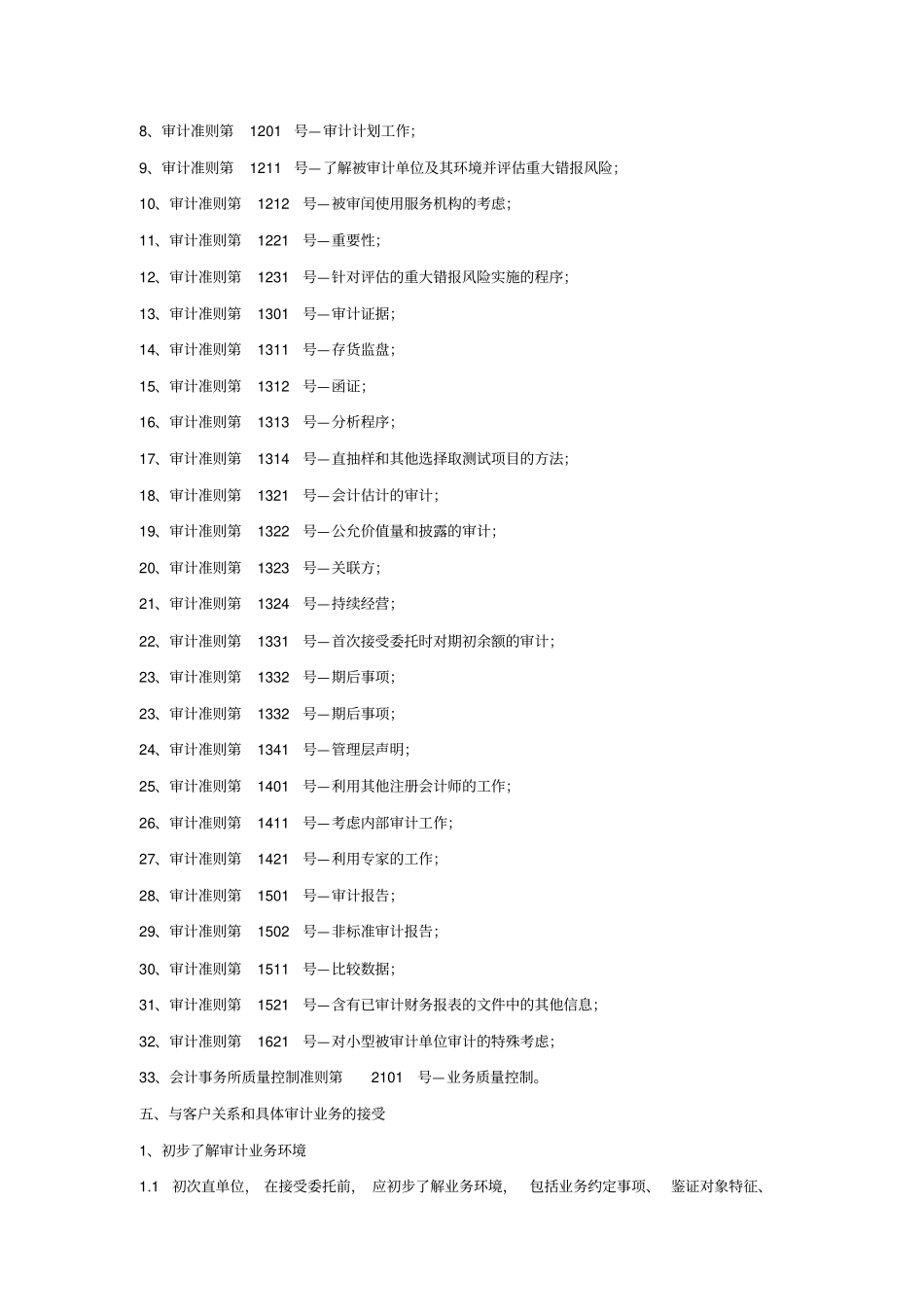 审计实施方案_第2页