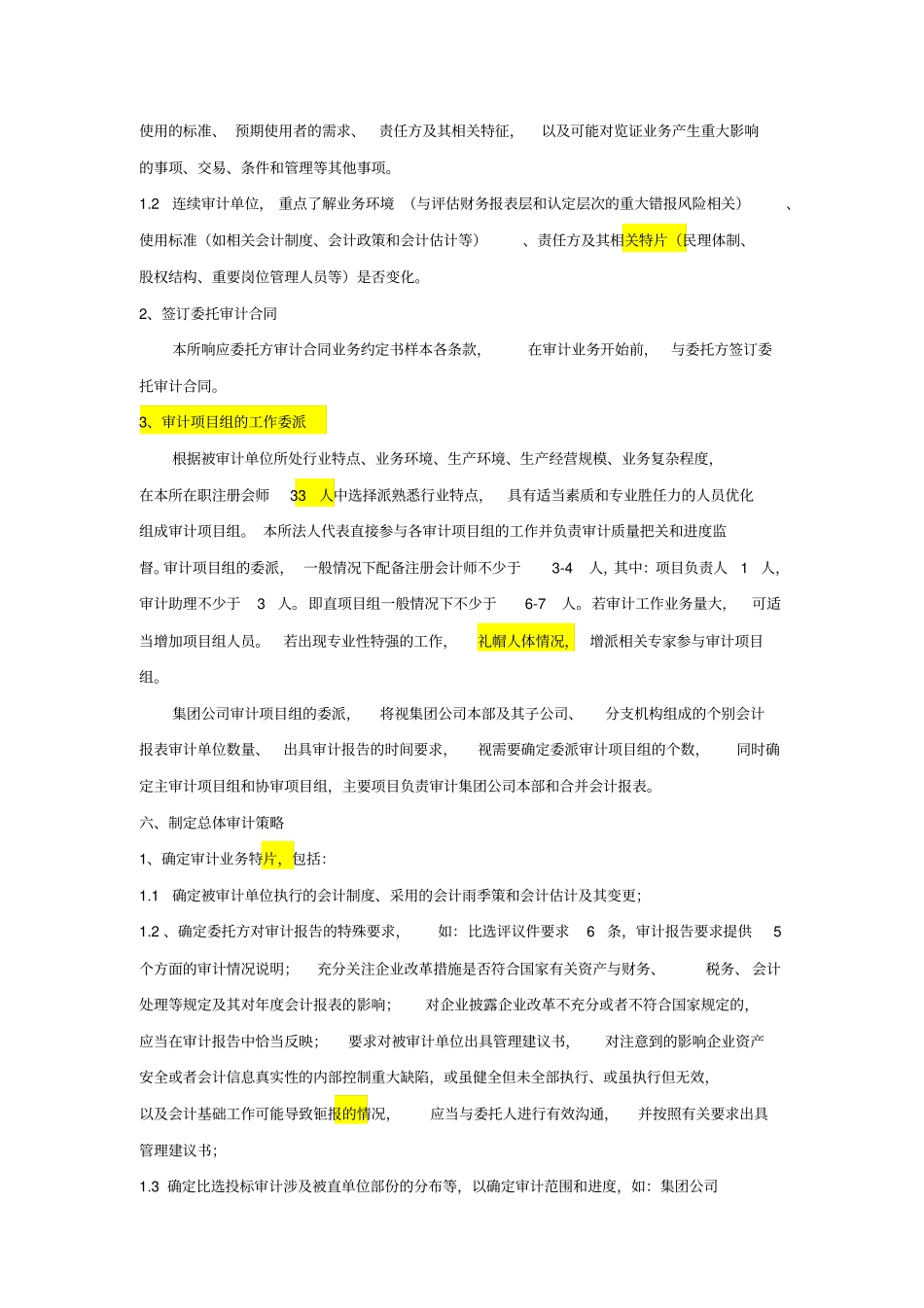 审计实施方案_第3页
