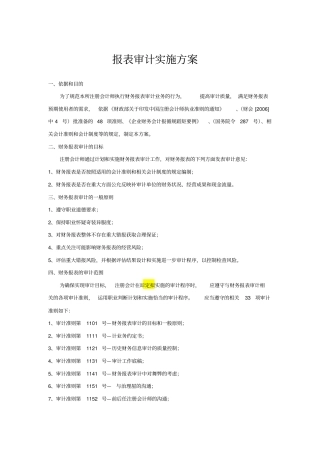 审计实施方案