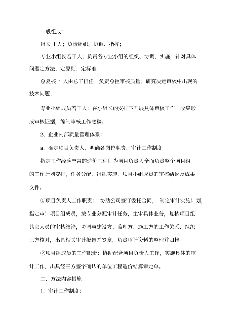 审计实施方案新编_第2页