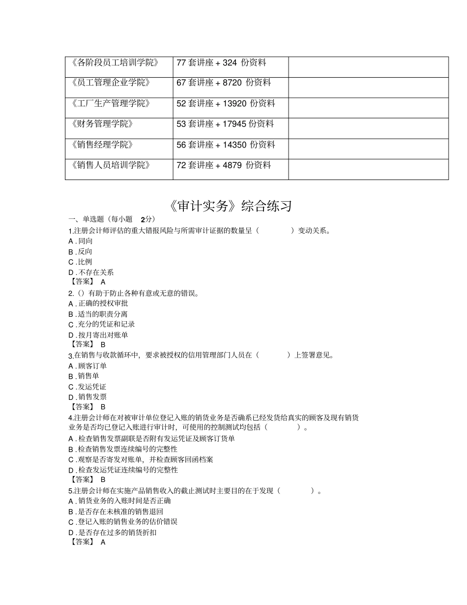 审计实务综合练习题_第2页