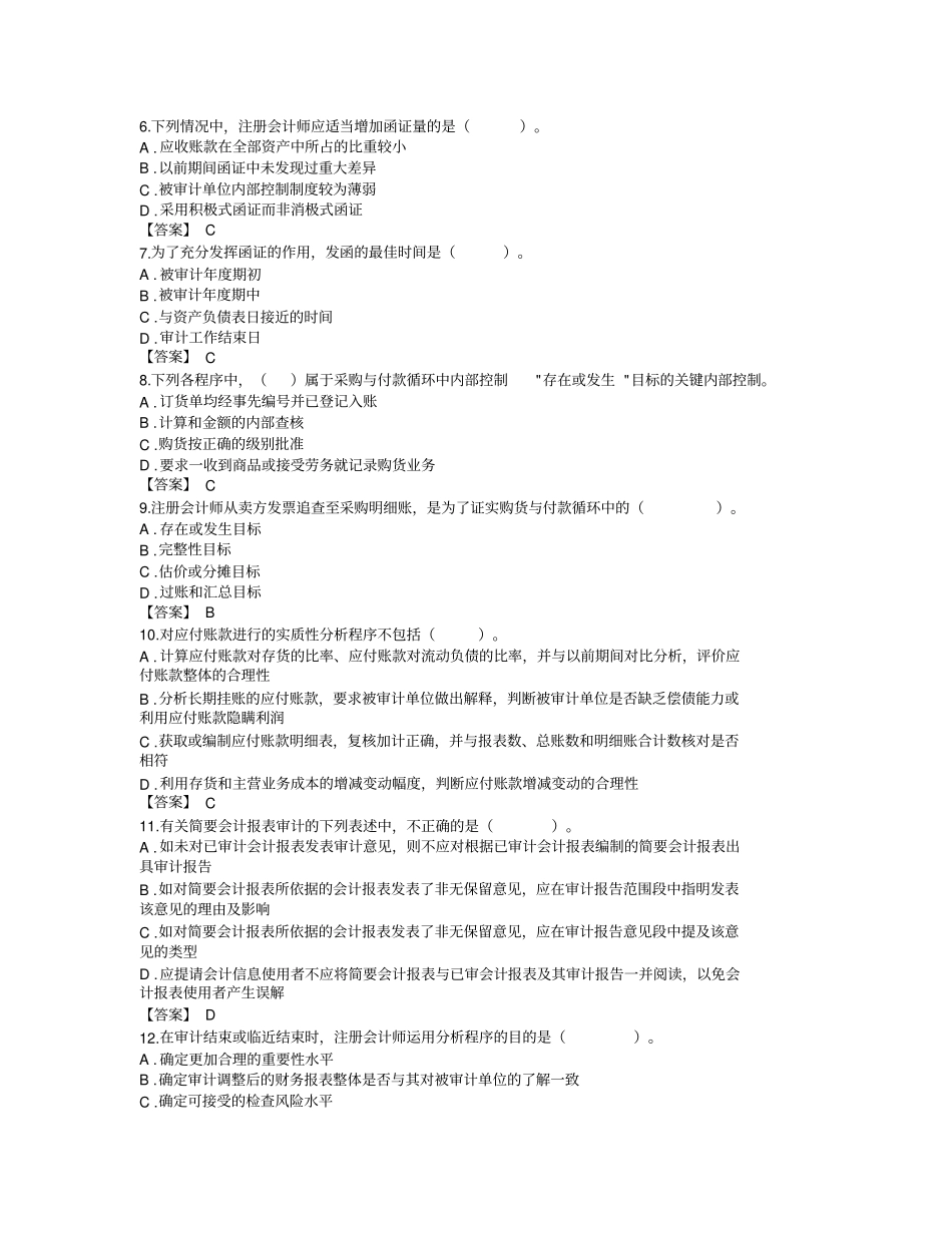 审计实务综合练习题_第3页
