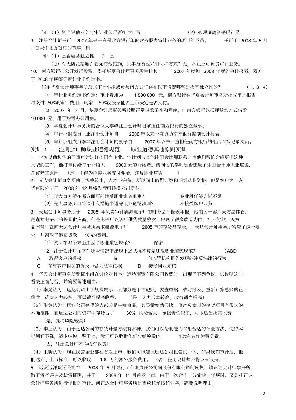 审计实训题目_第2页