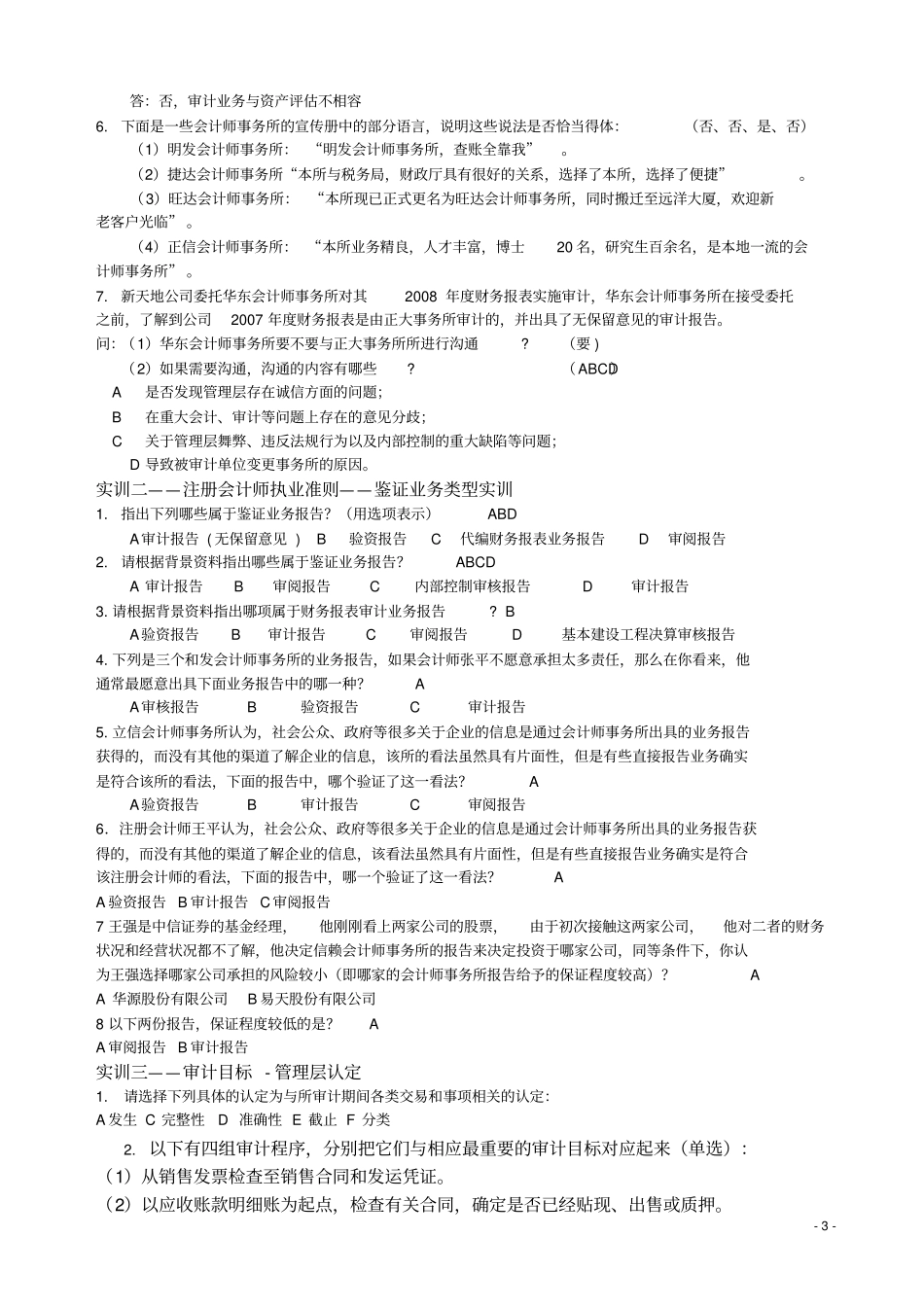 审计实训题目_第3页